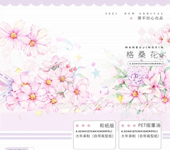 10-Метровая Розовая Цветочная Лента Washi Gesang с Блестящими Цветочными Растениями Для домашних Животных Тайваньского Производства