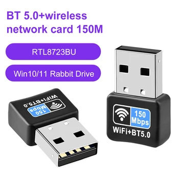 150 Мбит/с USB WiFi Bluetooth Адаптер 802.11n Беспроводная Сетевая карта 2,4 G Bluetooth 5,0 WiFi Ключ RTL8723BU для Настольного Портативного ПК