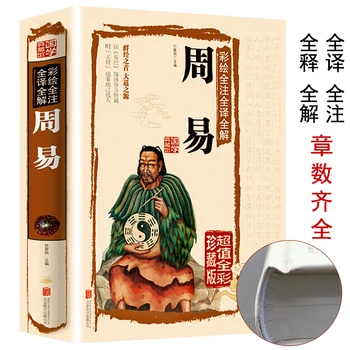 Yi Ching Китайская классика, Литературные книги с картинками, дети, изучающие китайский иероглиф Мандарин, раннее образование