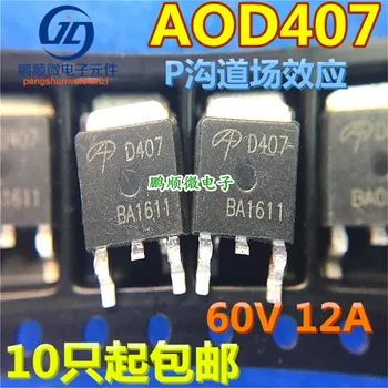 30 шт. оригинальный новый AOD407 D407-12A/-60 В TO252 P-канальный MOSFET