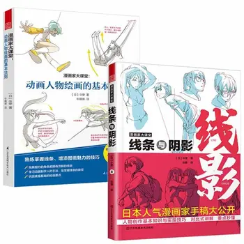 Книга по технике рисования анимационных персонажей, Комиксы, Структура человеческого тела, Теневая линия, Учебная книга с подробными аннотациями