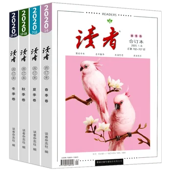 Читательская книга 2020 Года В переплете Для Любителей китайской литературы Китайские Популярные журналы Du Zhe