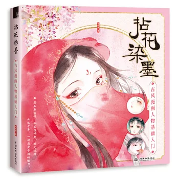 Книжка-раскраска с героями комиксов в древнем китайском стиле для мужчин и женщин с нулевым рисунком, книга по базовой технике рисования
