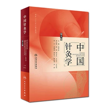 Китайская акупунктура и прижигание в китайском издании Zhen Jiu Xue
