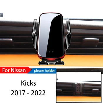 Беспроводное зарядное устройство, автомобильный держатель для телефона, подставка для Nissan Kicks 2017-2022, Регулируемый мобильный кронштейн для GPS-навигации, Аксессуары