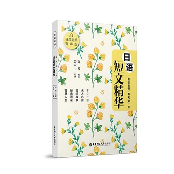10-дневный вводный курс японского языка для начинающих, японский словарь Livros, Учебная книга с нулевой базой, Эссе Новое