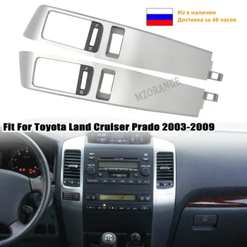 Вентиляционная Пластина Кондиционера Рамка Панель Для Toyota Land Cruiser Prado 120 LC120 2003-2009 Для LEXUS GX470 Крышка розетки Кондиционера